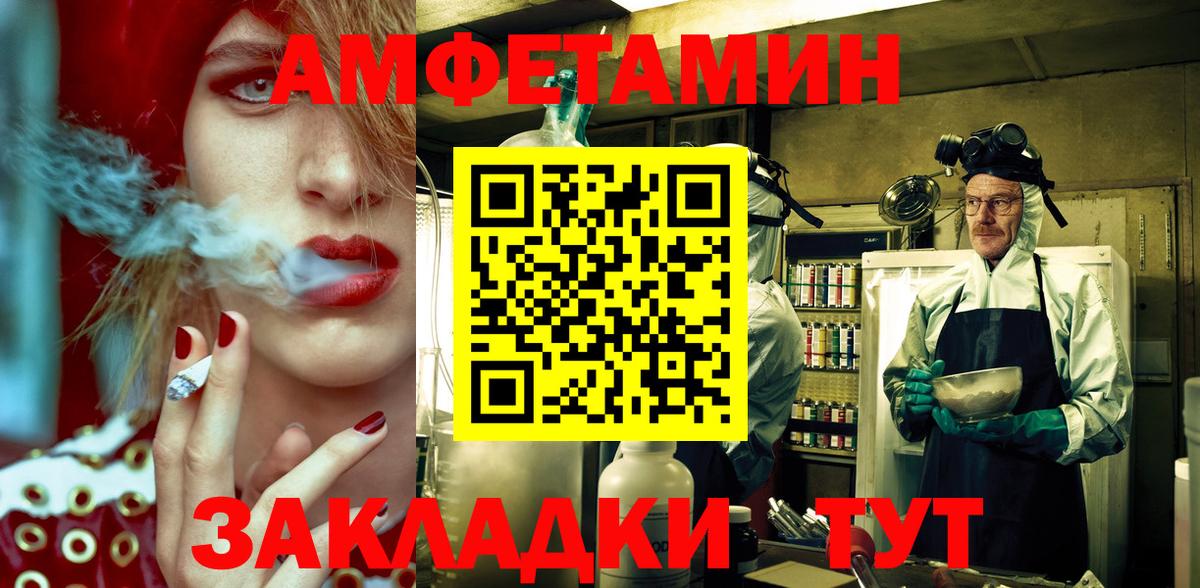 АМФЕТАМИН Новошахтинск