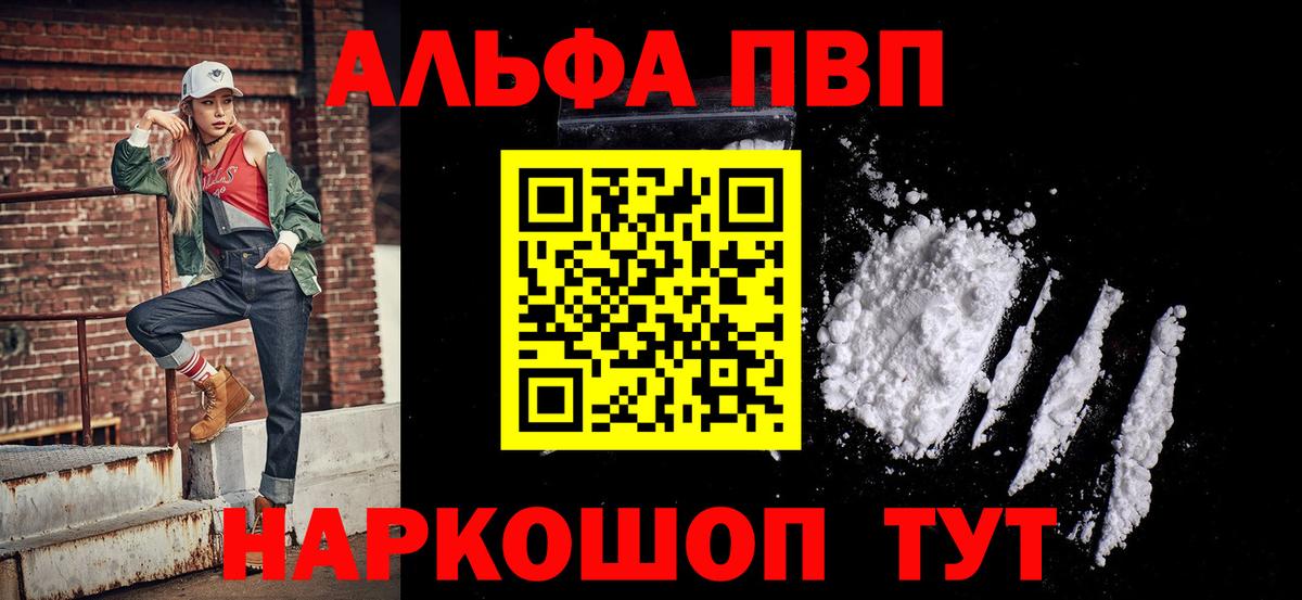 Alpha-PVP  Alpha PVP мука  Новошахтинск  A-PVP СК  Вход с VPN  где купить наркоту  Альфа ПВП Соль 