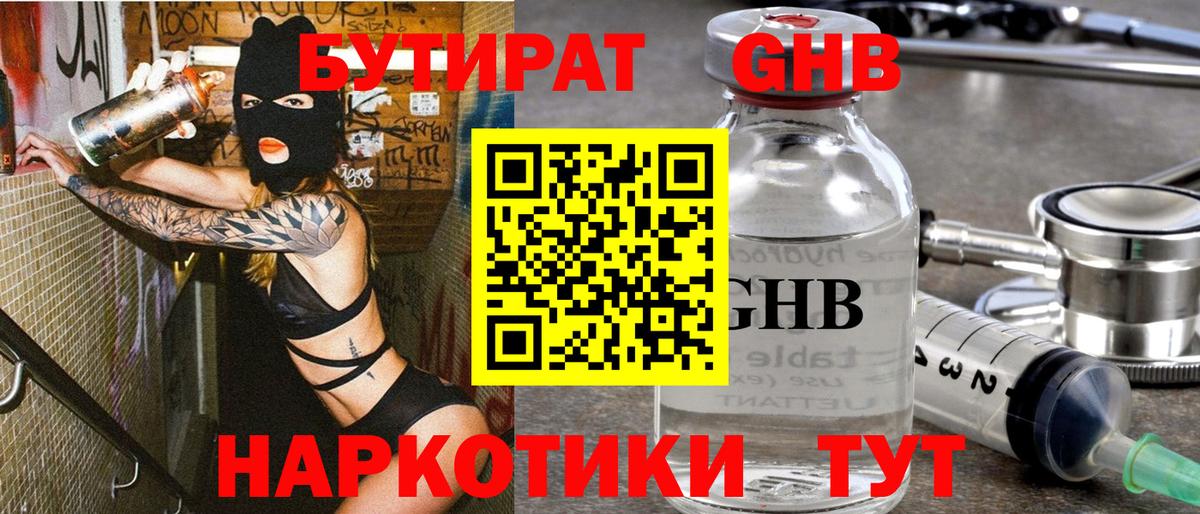 Новошахтинск  БУТИРАТ жидкий экстази  Вход с VPN 