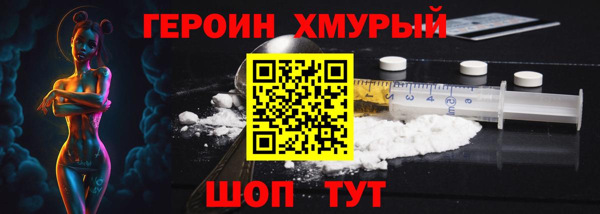 Героин Heroin Новошахтинск