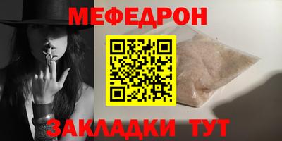 меф Малоярославец