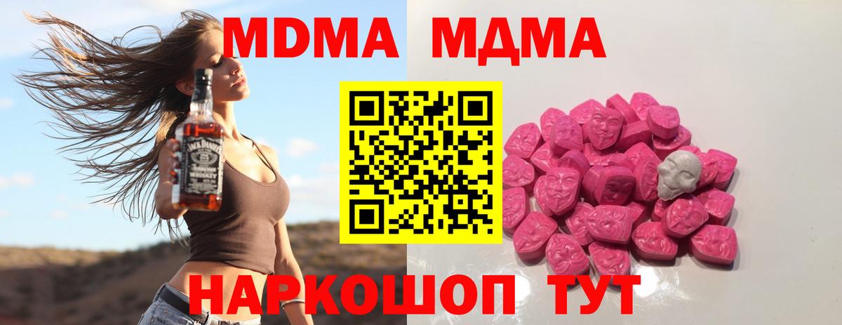 МДМА crystal  МДМА  Вход с VPN  Новошахтинск  МДМА Molly 