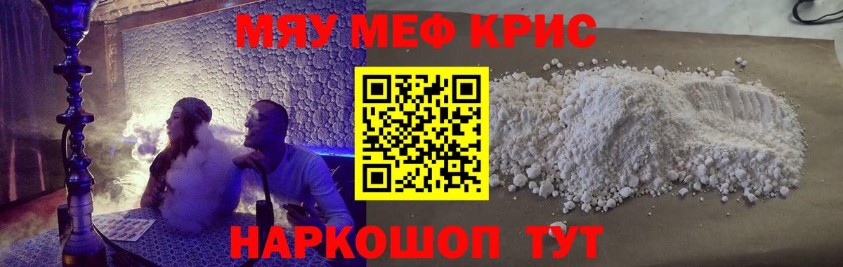 Мефедрон мука Новошахтинск