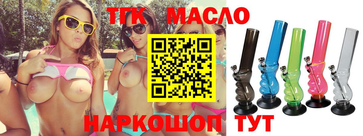 ТГК THC oil Новошахтинск